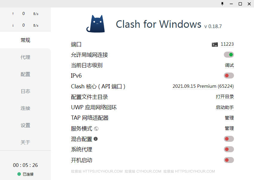 Clash for Windows Premium v0.18.7 汉化绿色版 - 第1张图片