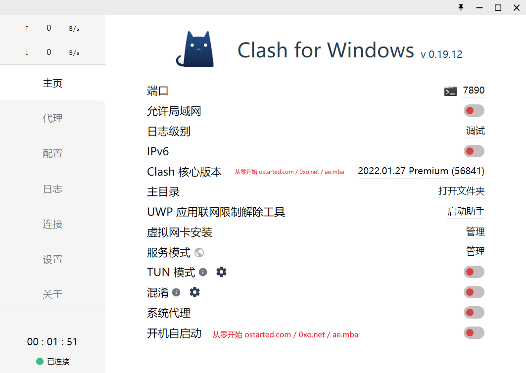 Clash for Windows Premium v0.19.16 小喵咪 绿色汉化版 - 第2张图片